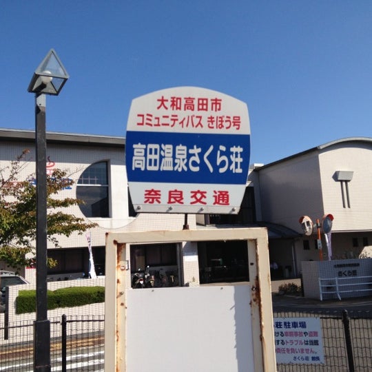 高田温泉さくら荘 池田447