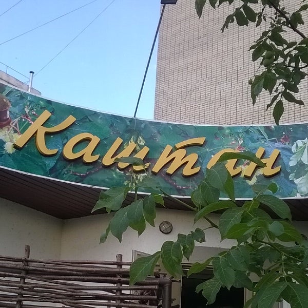 Кафе каштан