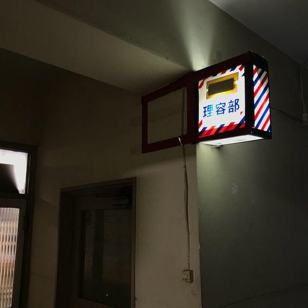 名古屋大学 学生会館 理容部 名古屋市の美容院 理髪店