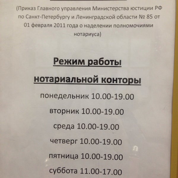 График работы нотариусов ульяновск