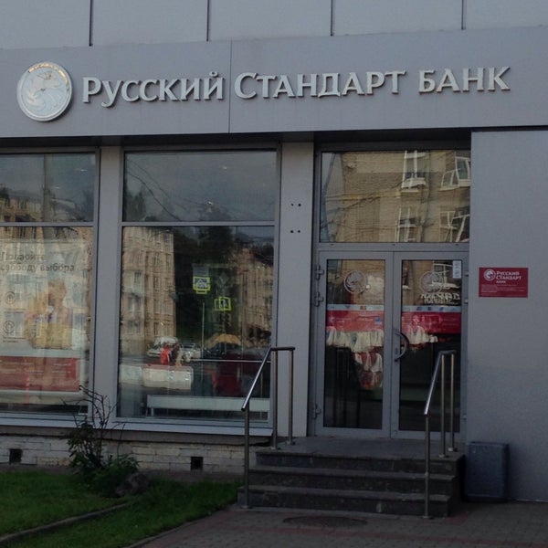 Банки русский стандарт в спб. Русский стандарт банк санкт-петербург. Русский стандарт санкт-петербург. Банки русский стандарт в спб. Банки русский стандарт в спб.