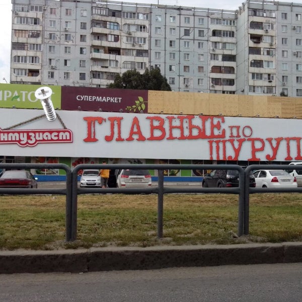 Магазин Энтузиаст Красноярск