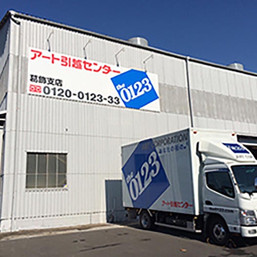 アート引越センター 葛飾支店 葛飾区 東京都 Da Fotograflar