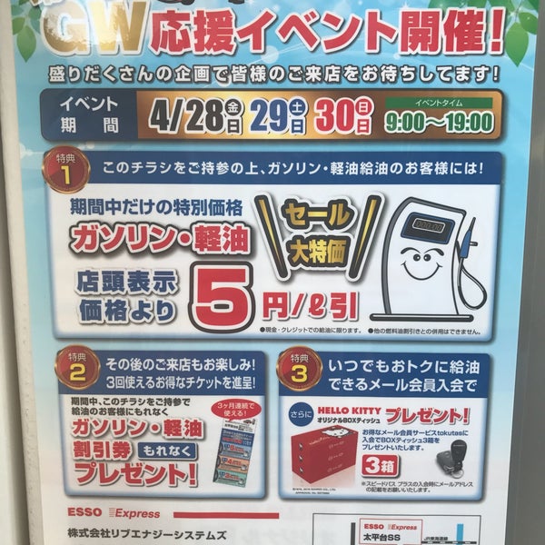 Esso Express 太平台ss Now Closed 藤沢 3 Tips From 84 Visitors