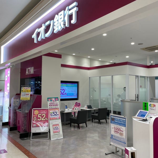イオン銀行 イオン茅ヶ崎中央支店 茅ヶ崎 茅ヶ崎市 神奈川県