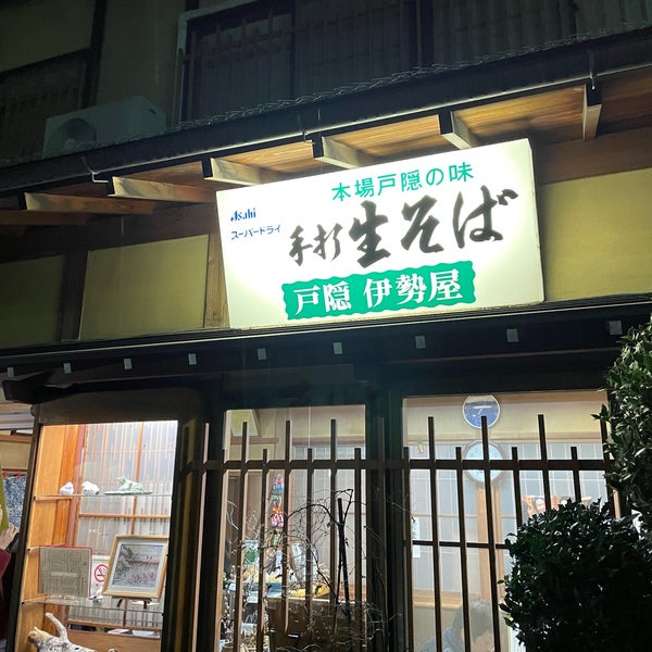 戸隠 伊勢屋そば店 5 Tips De 99 Visitantes