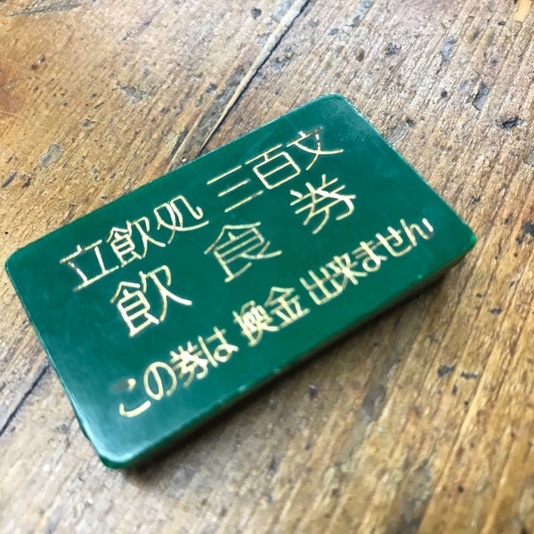 立ち飲み処 三百文 厚木 27 Ziyaretci Da Fotograflar