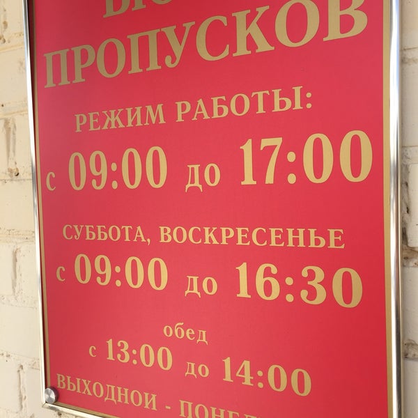 табличка бюро пропусков. работа бюро пропусков. бюро пропусков кировского завода. инспектор бюро пропусков. окно для бюро пропусков.