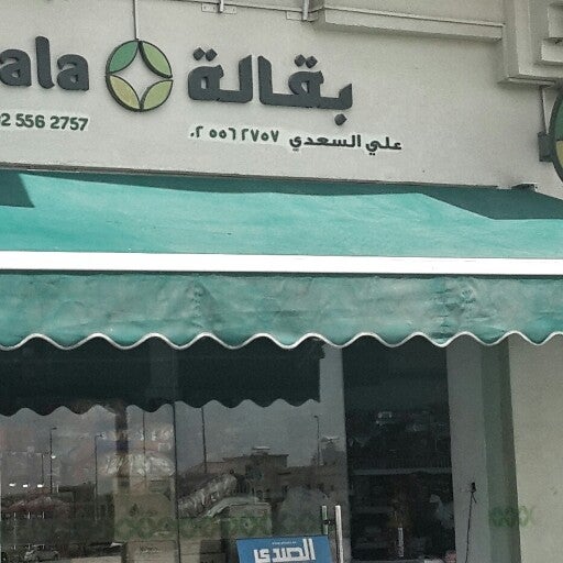 Khalifa City Market Convenience Store in Khalifa A