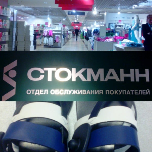 Стокманн Интернет Магазин Возврат