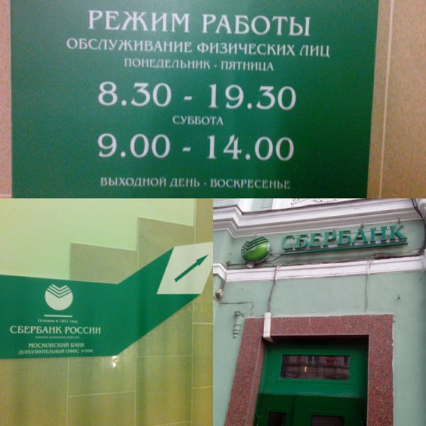 московский банк сбербанка. сбербанк работает в воскресенье. сбербанк режим работы в воскресенье. режим работы сбербанка. сегодня в воскресенье работает сбербанк.