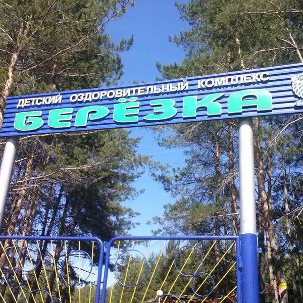 Лагерь Березка Цена