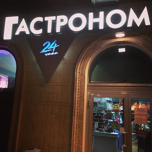 Ресторан гастроном
