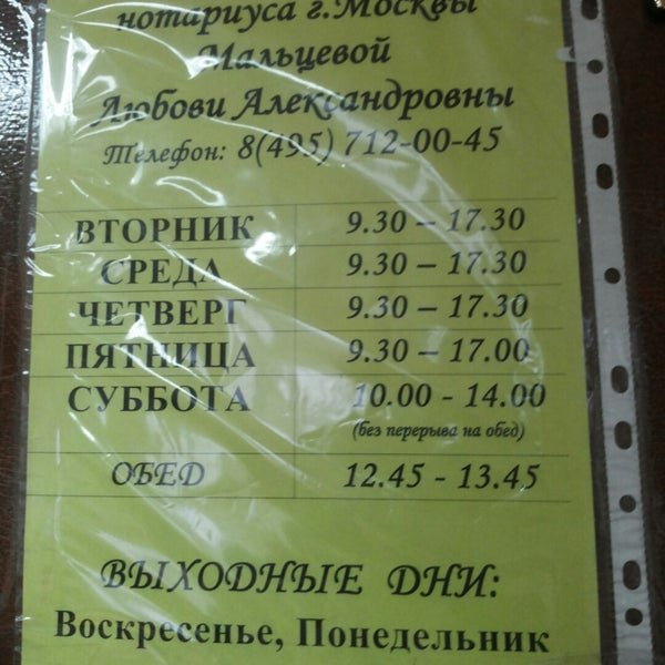 график работы нотариуса. нещерет нотариус уссурийск. график работы нотариуса. нотариус. нотариус кисловодск куйбышева.