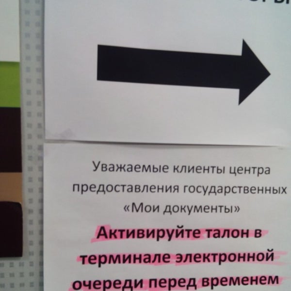 МФЦ Краснознаменск паспортный стол. Паспортный стол клин