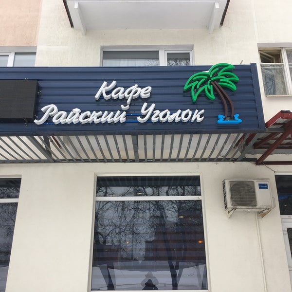 Raiskiy Ugolok, Анапа (актуальные цены 2024 года)