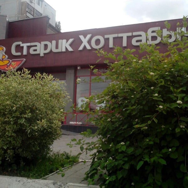 Старик Хоттабыч Магазин Саратов Каталог Товаров