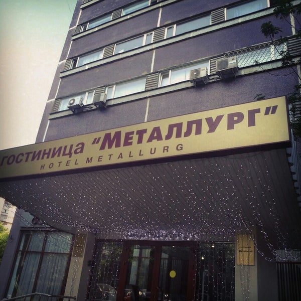 Гостиница металлург в москве