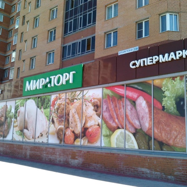 Фото Магазина Мираторг