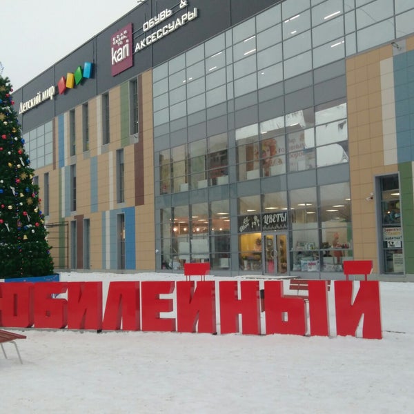 кинотеатры красноармейского района волгоград. тц юбилейный волгоград красноармейский район. юбилейный волгоград 1. юбилейный волгоград 1.