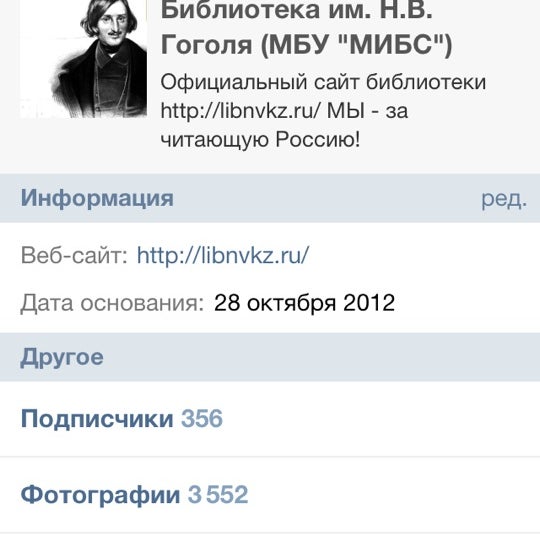 Гоголевская библиотека новокузнецк. Библиотека гоголя кемерово. Библиотека гоголя новокузнецк. Сайт библиотеки гоголя новокузнецк. Библиотека гоголя новокузнецк.