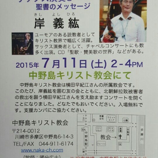 Fotos En 中野島キリスト教会 川崎市多摩区 神奈川県