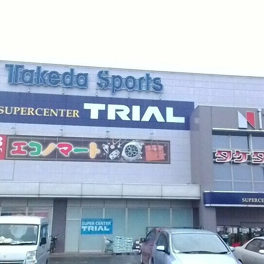 スーパーセンタートライアル 盛岡青山店 閉業 盛岡市のスーパーマーケット