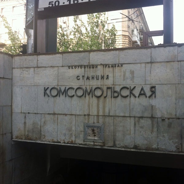 Остановка Комсомольская Волгоград Фото