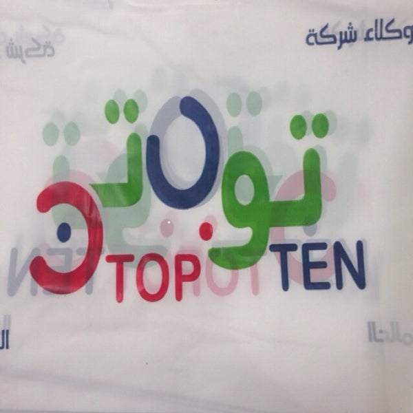 Top Ten Dammam الشرقية