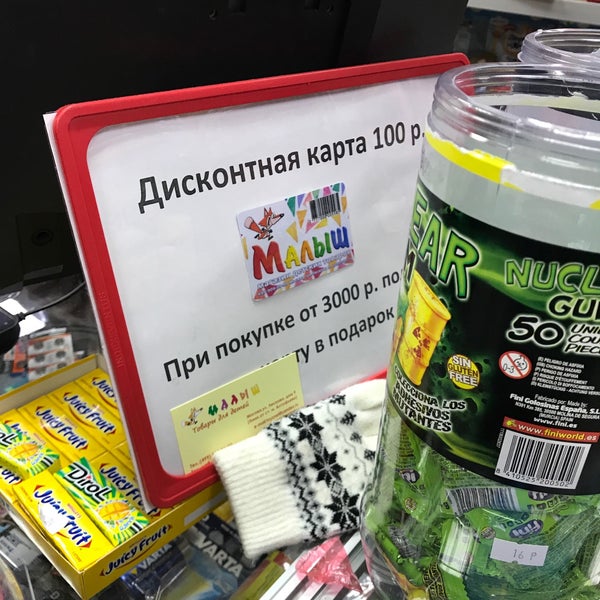 Магазин Малыш На Лескова Каталог Товаров