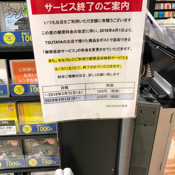 Photos At Tsutaya 三宮店 Now Closed 三宮町1丁目3 26