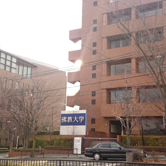 佛教大学 紫野キャンパス 大学 佛教大学 紫野キャンパス 大学