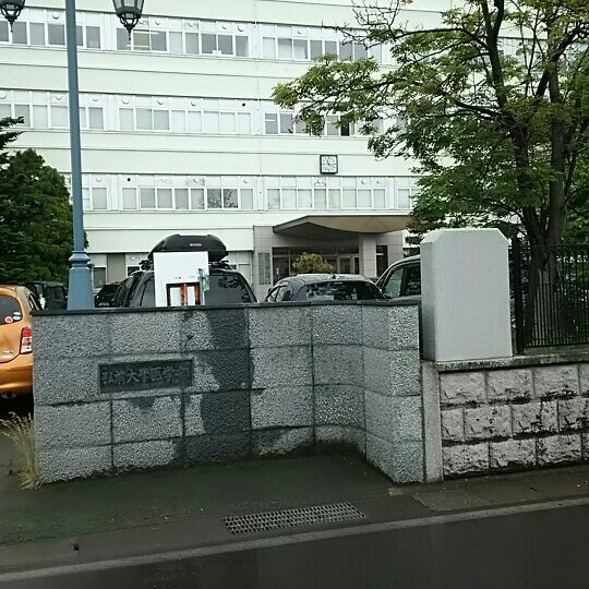 弘前大学 医学部 Medical School In 弘前市 弘前大学 医学部 Medical School In 弘前市