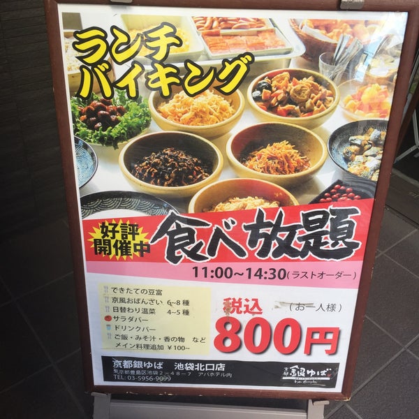 京都銀ゆば 池袋北口店 池袋 22 Visitors 京都銀ゆば 池袋北口店 池袋 22 Visitors
