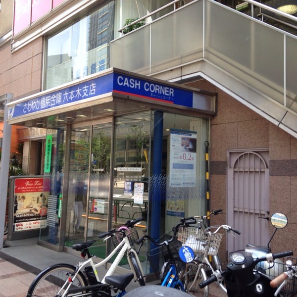 さわやか信用金庫 六本木支店 Bank In 六本木