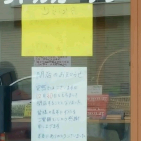 Photos At なちゅらるふーずリトルガーデン Food Drink Shop In 郡山市 Photos At なちゅらるふーずリトルガーデン Food Drink Shop In 郡山市