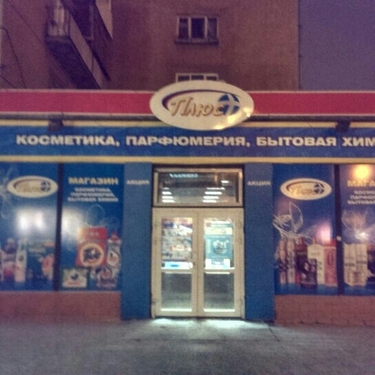 Магазин Плюс 1