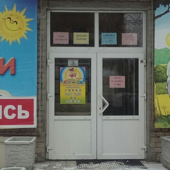 Егоза Магазин Детских Товаров