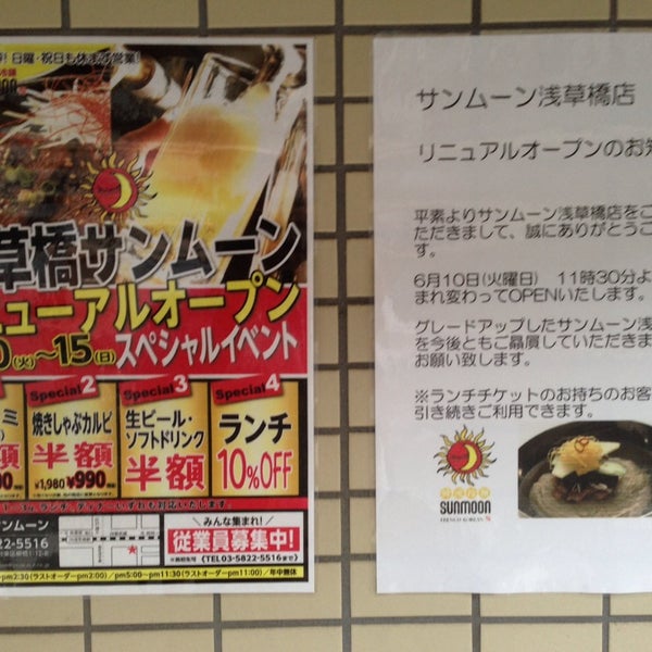 Photos At サンムーン 浅草橋店 Now Closed Korean Restaurant In 浅草橋