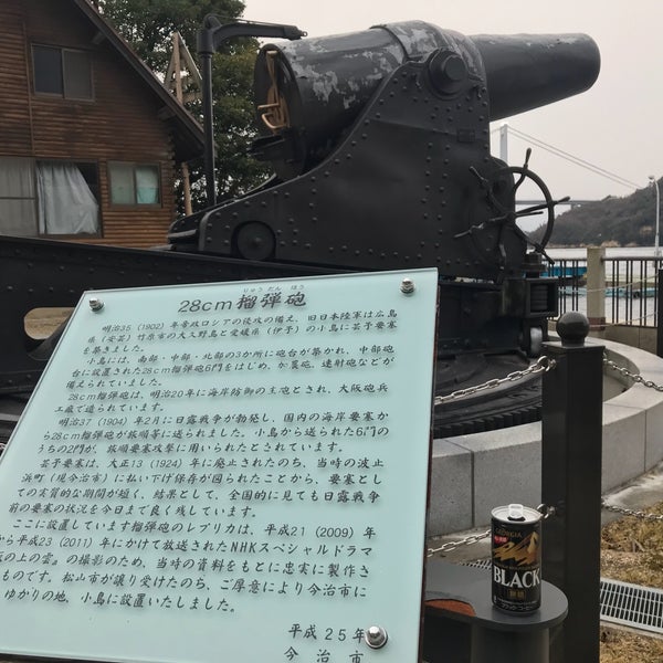 小島観光休憩所 Patrimonio Historico Em 今治市
