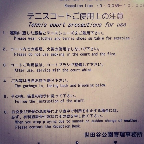 世田谷公園 テニスコート Tennis Court In 三宿