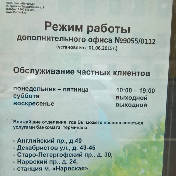 Сбербанк часы работы отделений в спб. Сбербанк рабочие часы. Сбербанк часы работы отделений в спб. Сбербанк в голутвине коломна. Во сколько открывается сбербанк.