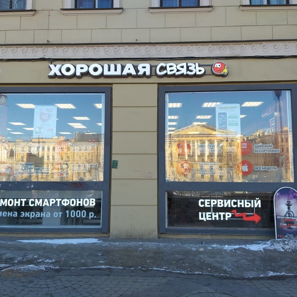 Хорошая связь уфа. Уфа на связи. Хорошая связь уфа. Хорошая связь курск. Связисты уфа.