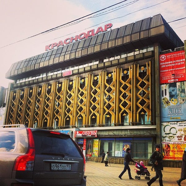 Универмаг Краснодар Фото