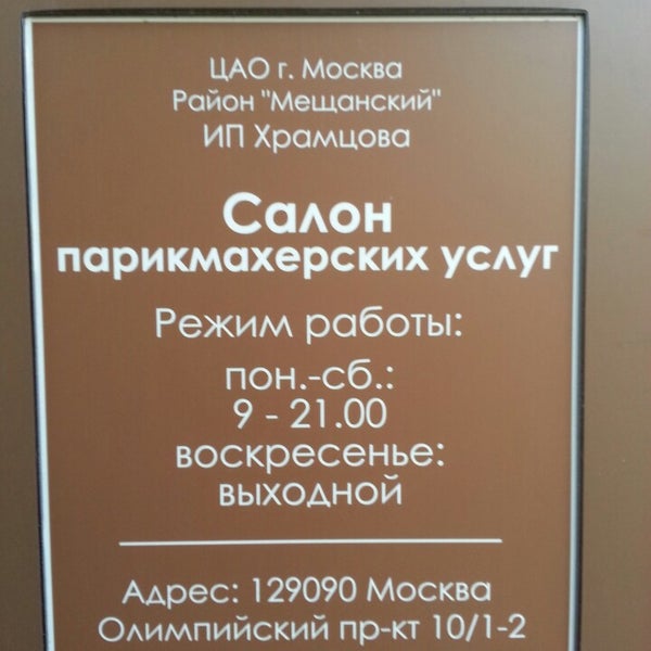 Салон красоты олимпийская деревня. Салон красоты олимпийская деревня