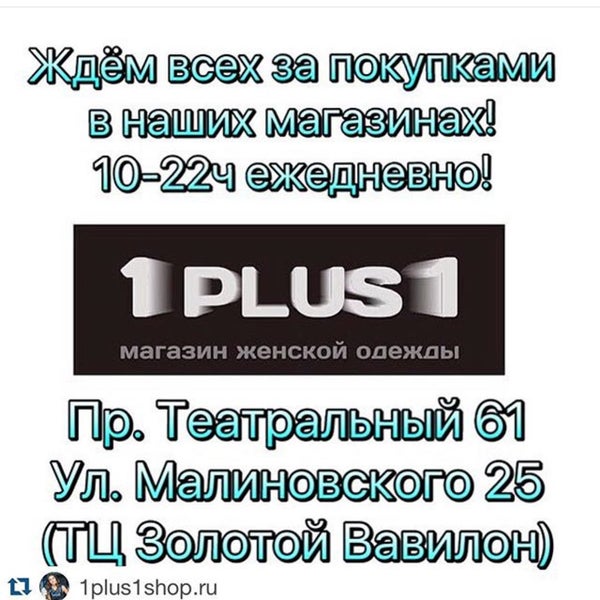 Скидка 20% за REPOST всегда и на всё... www.1plus1shop.ru