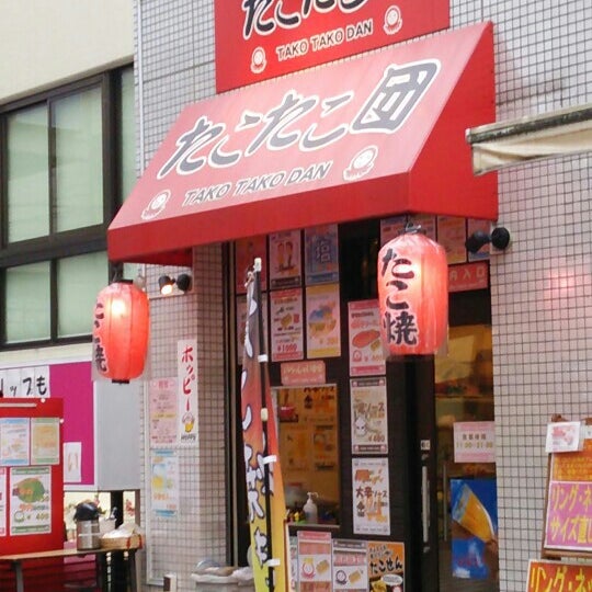 Photos At たこたこ団 Takoyaki Place In 越谷市