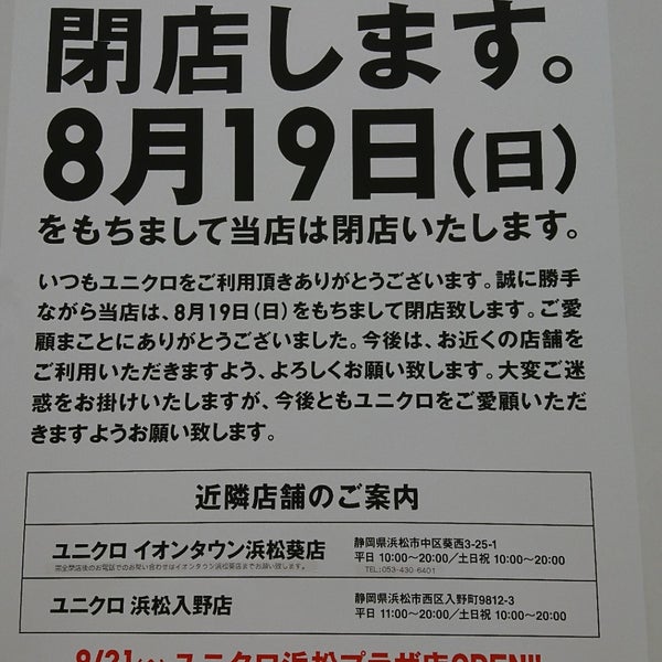 ユニクロ イオンモール浜松市野店 277人の訪問者 から 2個のtips 件 ユニクロ イオンモール浜松市野店 277人の訪問者 から 2個のtips 件