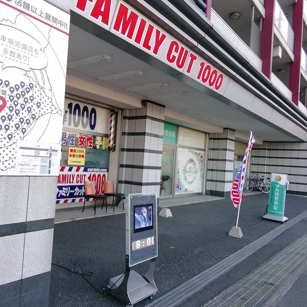 Photos A ファミリーカット 1000 矢切店 松戸市 15 Visiteurs