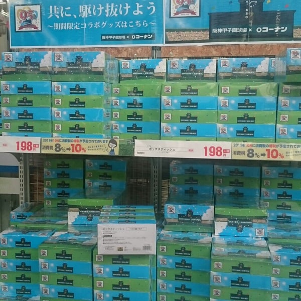 Fotos Em ホームセンターコーナン 天王寺店 Mobiliario Utensilios Em 阿倍野区